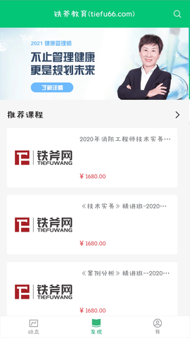 铁斧网 4.3.1 安卓版 1