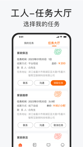 智运小时工 1.1.3 安卓版 1