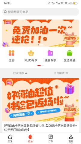 好嗨油 6.2.25 安卓版 2