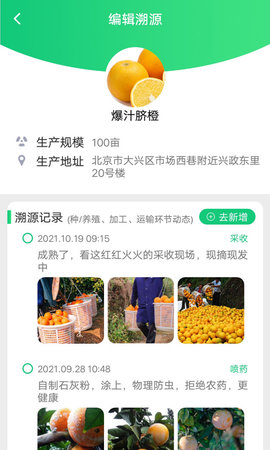 易溯源 1.3.1 安卓版 2