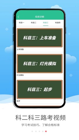 蒙文驾考 4.1.1 安卓版 4