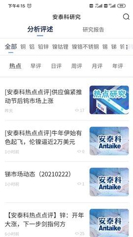 安泰科 1.9.2 安卓版 1
