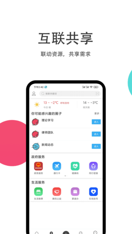 社工宝 1.5 安卓版 3