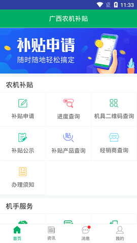 广西农机补贴 1.3.0 安卓版 1