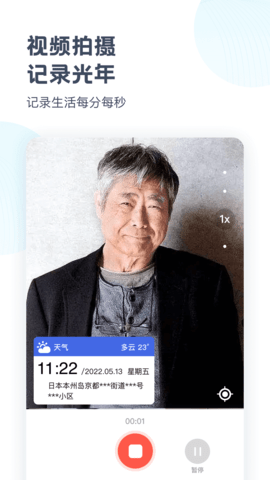 时空光年相机 1.17 安卓版 1