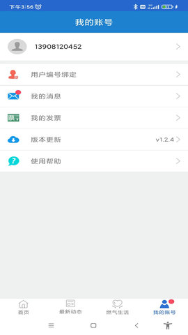 广元燃气 1.2.9 安卓版 1