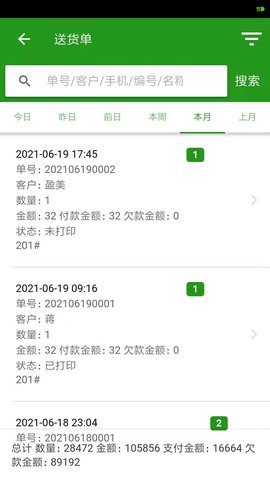 易辰送货单打印软件 1.3.1 安卓版 2
