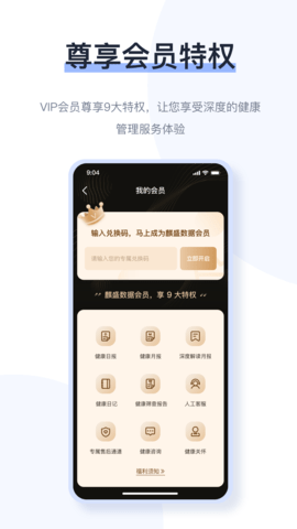 麒盛数据 4.5.0 安卓版 3