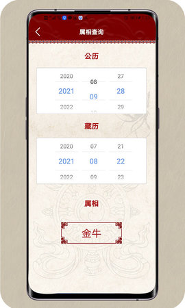 银巴万年历 1.0.2 安卓版 4