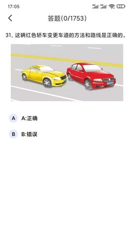 驾考一点通宝典 2.1 安卓版 2