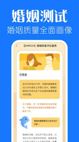 海豚心理 1.4.9 安卓版 4