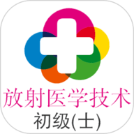 放射医学技术士