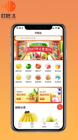叮咚达 3.86.0 安卓版 4