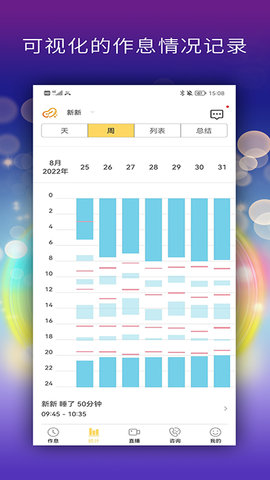 慧安睡 2.0.7 安卓版 2