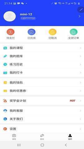 助梦教育 1.1.7 安卓版 3