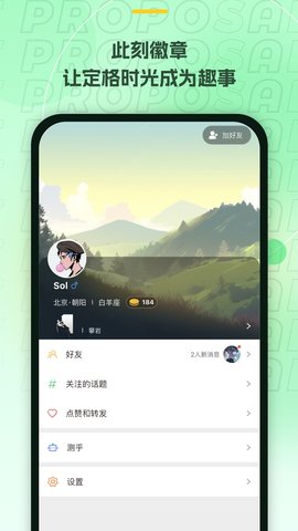 麦小记 1.6.1 安卓版 3