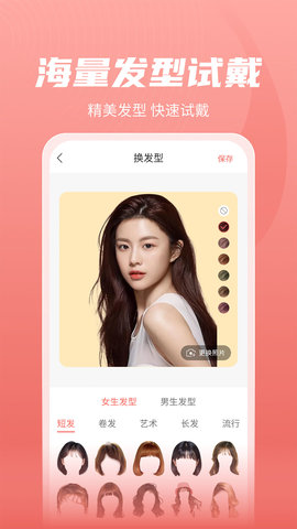 最美发型 2.3.6 安卓版 1
