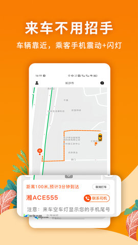 闪笛出行 2.4.4 安卓版 3