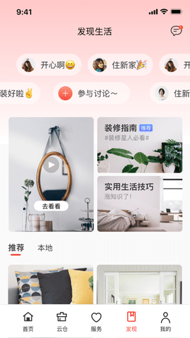 荣装网 6.2.5 安卓版 3