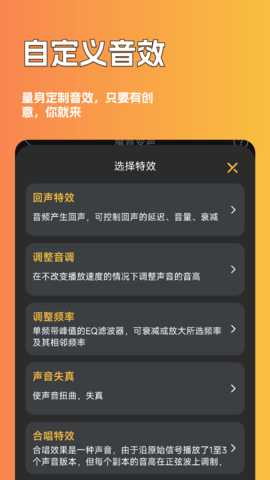 魔音游戏变声器 1.0.6.2 安卓版 4