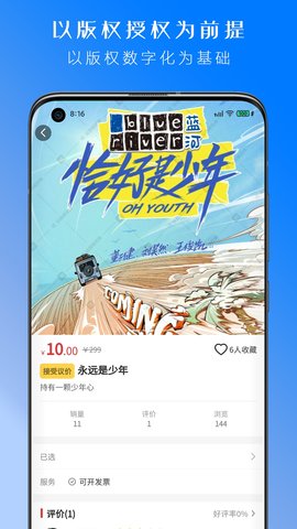 丝路版权网 1.0.36 安卓版 2