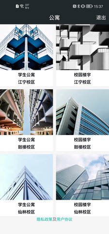 赛客智慧校园 2.4.3 安卓版 2