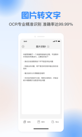 声音转文字工具 1.0.5 安卓版 1