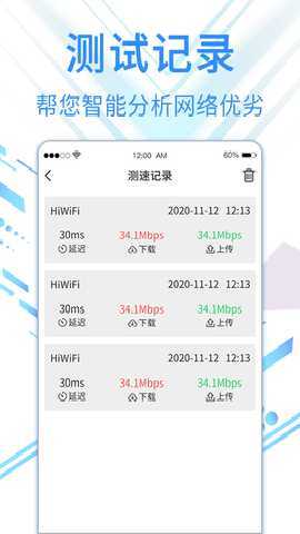 旋风网络管家 1.1.6 安卓版 2