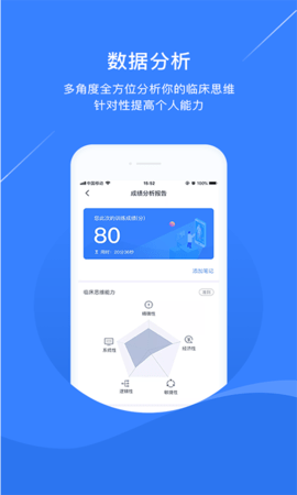 临床思维训练 2.2.3 安卓版 2