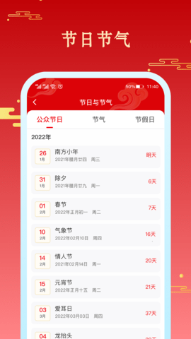 幸运万年历-农历日历黄历 1.2.6 安卓版 3