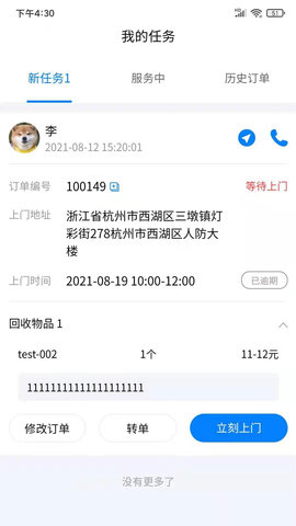 小牛直收 1.1.7 安卓版 1
