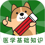 医学基础知识练题狗-医学题库