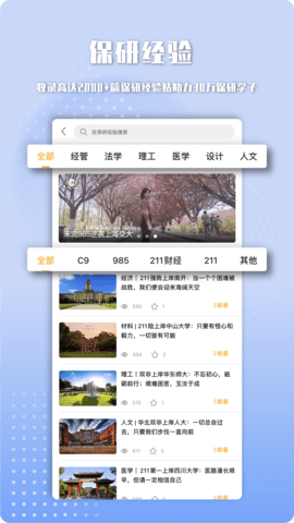 保研人 3.1.4 安卓版 2