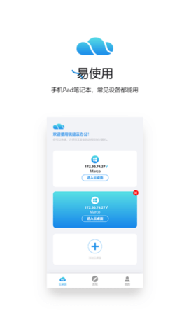 锐捷云办公 1.5.1 安卓版 2