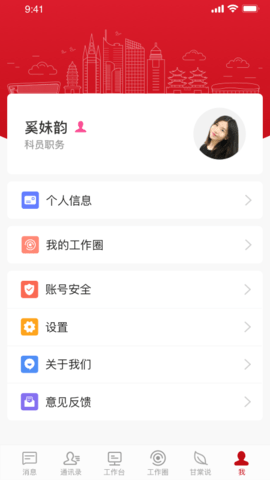 甘棠政务 2.0.7.0 安卓版 3