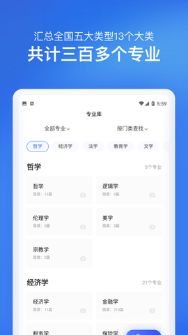 在职研究生招生信息网 2.0.1 安卓版 2