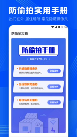 针孔摄像头探测 6.2.0716.620 安卓版 2