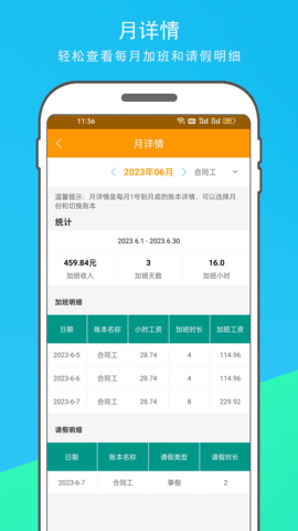 记加班工时助手 1.1.1 安卓版 1