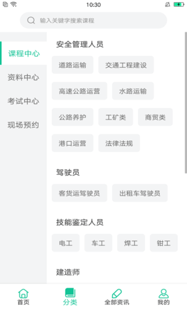 交通课堂365 1.1.7_release 安卓版 1