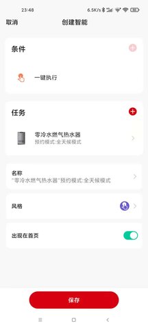 前锋智慧家 1.1.0 安卓版 3