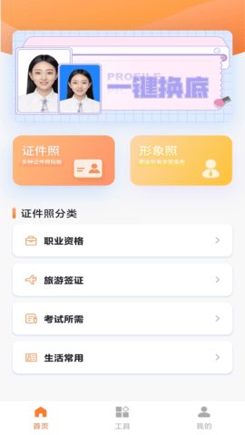 旗帜照片处理工具 1.0.1 安卓版 1