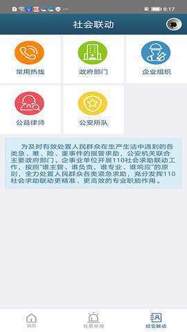 无锡110 1.1.60 安卓版 2