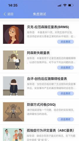 心理健康教育平台 2.2.3 安卓版 3