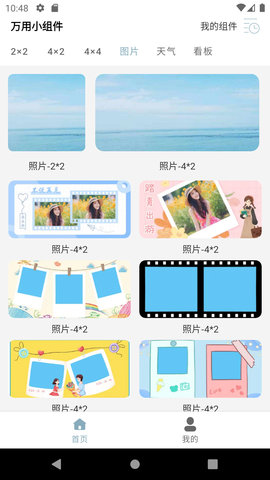 万用小组件 1.4.5 安卓版 1