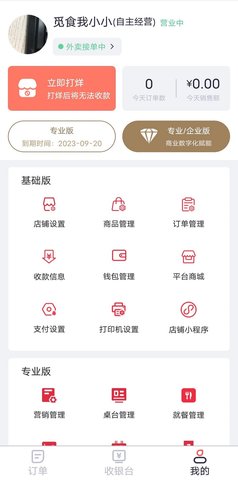 觅食购商家版 2.3.1 安卓版 2