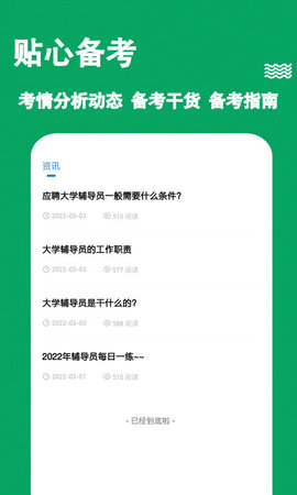 辅导员练题狗 3.2.0.1 安卓版 4