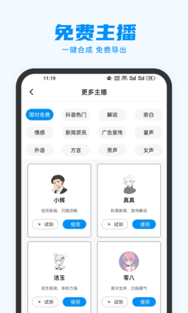 指尖配音 3.1.1 安卓版 4