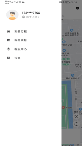 e族出行 5.50.0.0004 安卓版 3