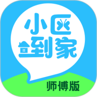 小区到家师傅版
