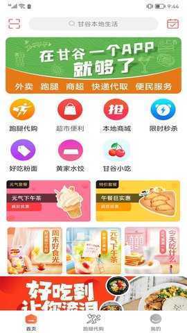 甘谷本地生活 14.7.0 安卓版 1